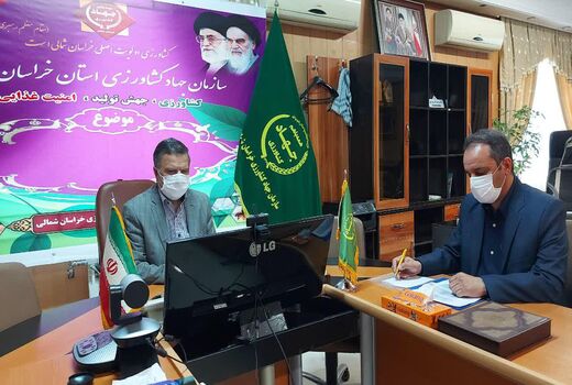 جلسه ویدئو کنفرانسی رویداد تولید، پشتیبانی ها، مانع زدایی ها در صنعت نوغان خراسان شمالی برگزار شد