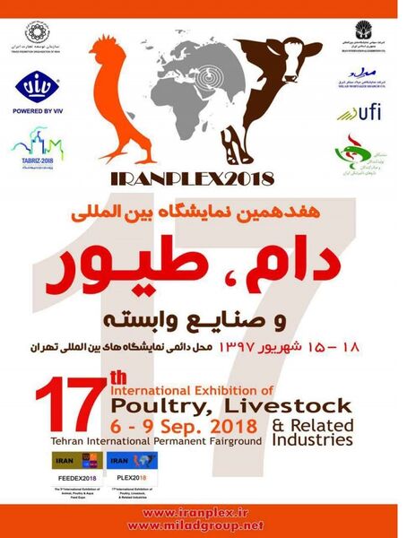 نمایشگاه بین المللی دام، طیور و صنایع وابسته تهران 97 هفدهمین دوره 