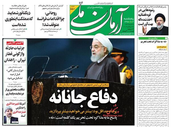 آرمان ملی