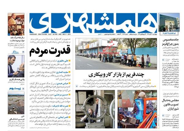 همشهری