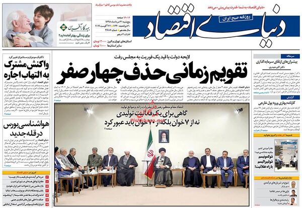 دنیای اقتصاد