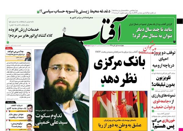 آفتاب یزد