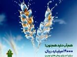 حمایت ۱۹ هزار میلیارد ریالی بانک کشاورزی از مدیریت بحران آب با اجرای روش‌های نوین آبیاری