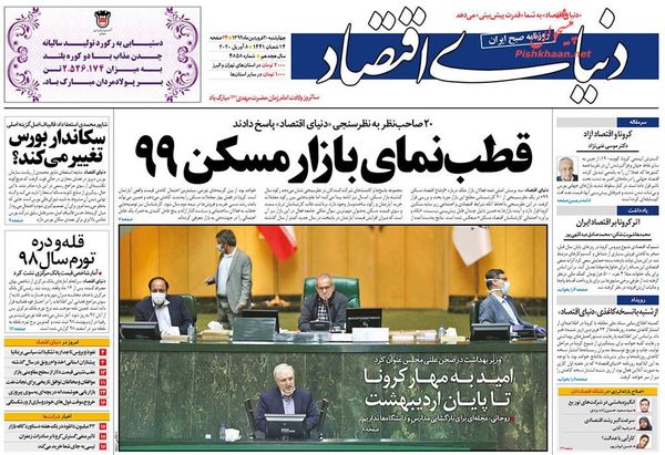 دنیای اقتصاد