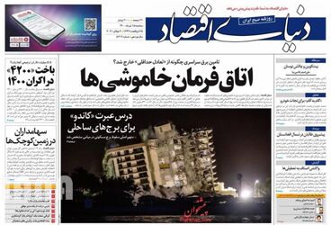 DonyayeEghtesad_s