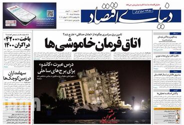 DonyayeEghtesad_s