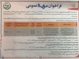 مزایده‌ فروش دو قطعه‌ زمین سازمان جهادکشاورزی استان تهران