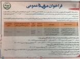 مزایده‌ فروش دو قطعه‌ زمین سازمان جهادکشاورزی استان تهران
