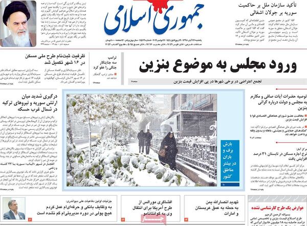 جمهوری اسلامی