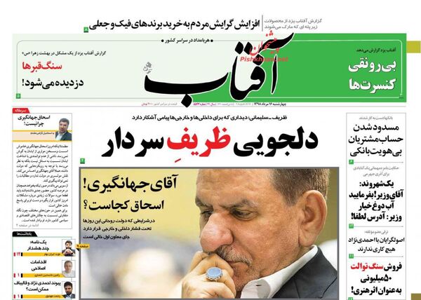 آفتاب یزد