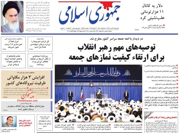 جمهوری اسلامی