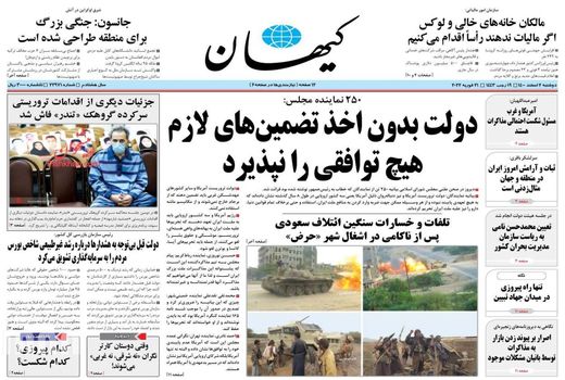 روزنامه های 2 اسفند