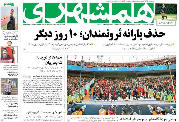 همشهری