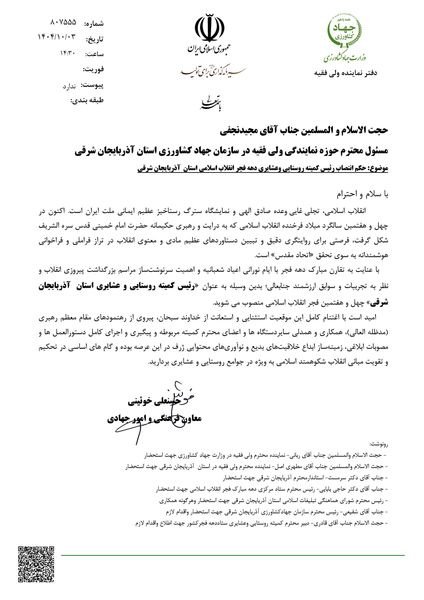 انتصاب رئیس کمیته روستایی و عشایری دهه فجر انقلاب اسلامی آذربایجان شرقی 