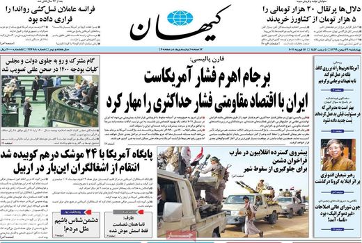 روزنامه های 29 بهمن