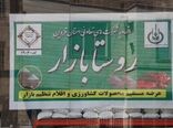 تقویت شبکه تأمین کالا در قزوین با افتتاح ۶ روستابازار