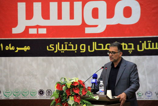  ثبت مالکیت معنوی موسیر به نام چهارمحال و بختیاری