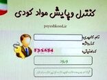 صدور 773 حواله الکترونیکی/ 1236تن انواع کود کشاورزی در ری توزیع شد 