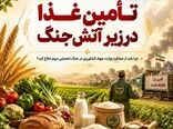 چرا باید از عملکرد وزارت جهاد کشاورزی در جنگ تحمیلی سوم دفاع کرد؟