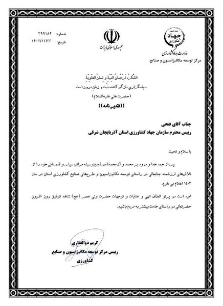 تجلیل رئیس مرکز توسعه مکانیزاسیون و صنایع کشاورزی وزارت جهاد کشاورزی از اکبر فتحی