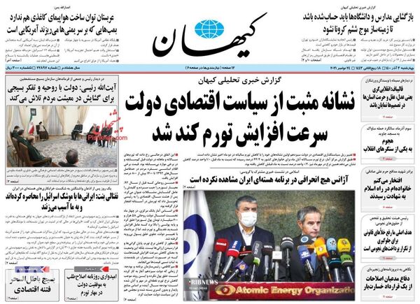 روزنامه های 3 آذر