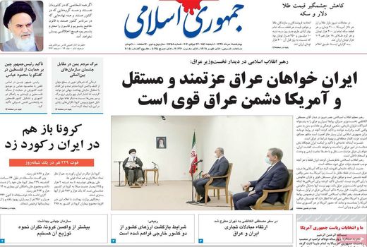 جمهوری اسلامی