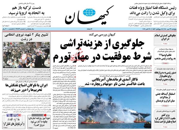 روزنامه های 29 مهر