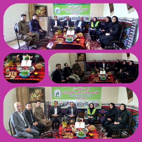 آیین رونمایی از کانون های جوانان روستایی وعشایری در شهرستان چرداول برگزار شد.