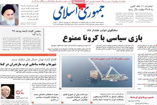 جمهوری اسلامی 