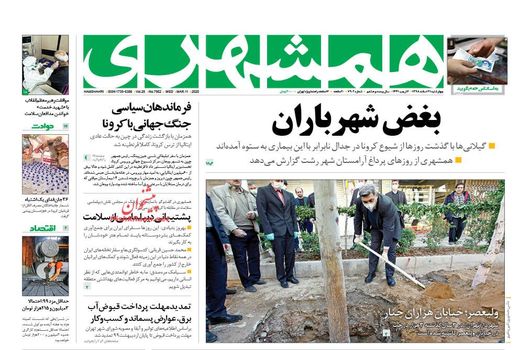 همشهری
