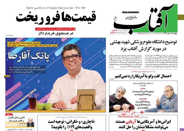 آفتاب یزد