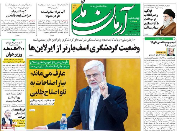 آران ملی