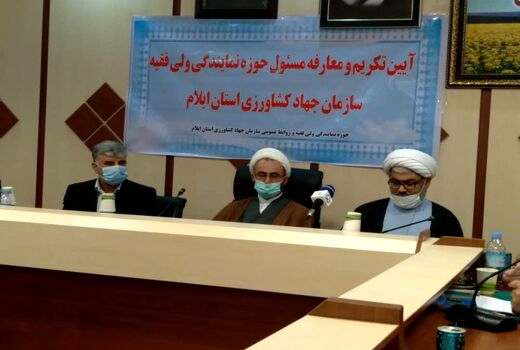 مسئول حوزه نمایندگی ولی فقیه در سازمان جهاد کشاورزی ایلام منصوب شد