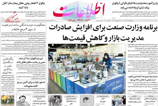 روزنامه های 12 آبان