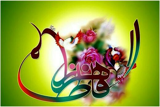 پیام تبریک رئیس سازمان جهاد کشاورزی استان قزوین به مناسبت ولادت حضرت فاطمه زهرا (س) و بزرگداشت روز زن و مادر 