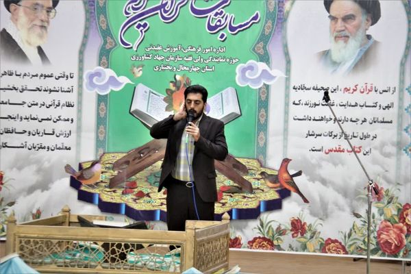 برگزاری سی‌امین دوره مسابقات سراسری قرآن کریم جهاد کشاورزی 