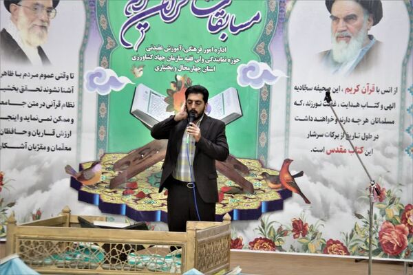 برگزاری سی‌امین دوره مسابقات سراسری قرآن کریم جهاد کشاورزی 