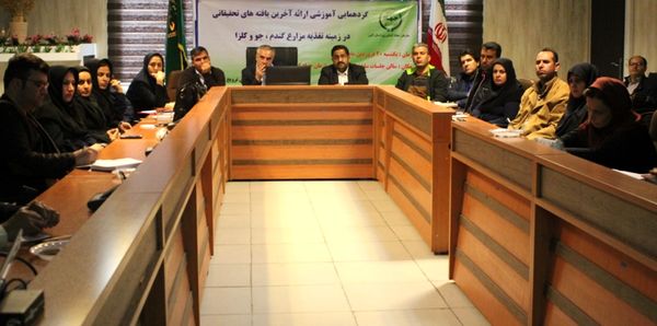 گردهمایی ارائه آخرین یافته های تحقیقاتی در زمینه تغذیه مزارع