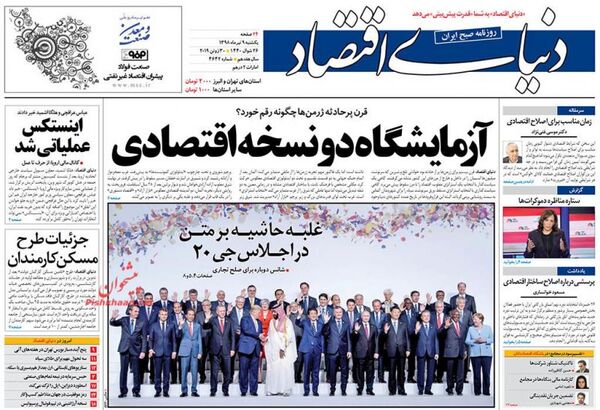 دنیای اقتصاد