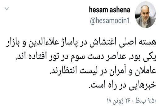 خبری در راه است