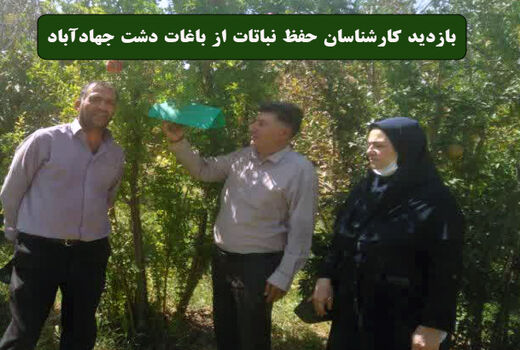 بازدید از باغات واقع در دشت جهادآباد شاهین شهر و میمه