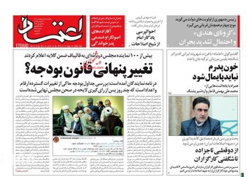 Etemaad