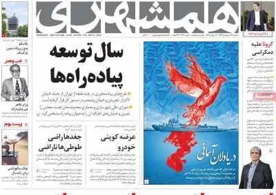 همشهری
