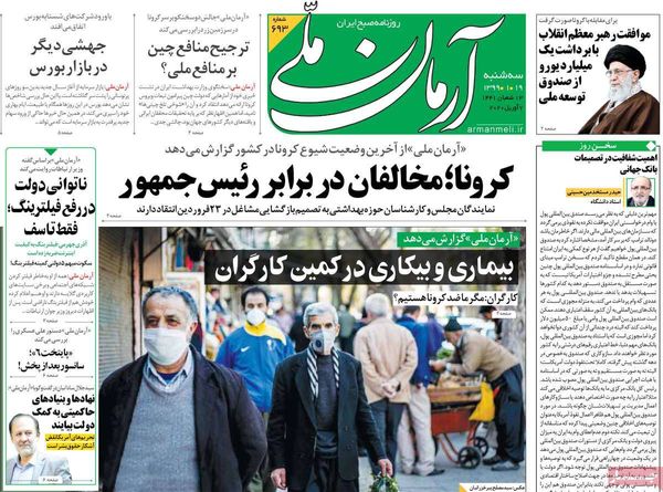 آرمان ملی