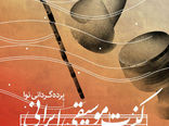 گروه موسیقی «دیر» در فرهنگسرای نیاوران 