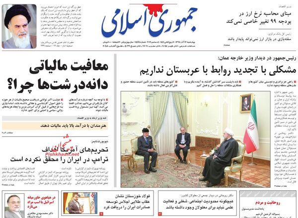 جمهوری اسلامی