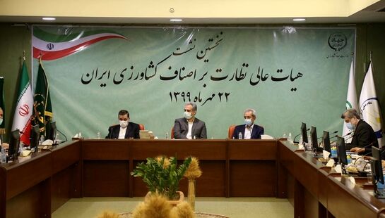 جلسه هیات عالی نظارت بر اصناف کشاورزی ایران	