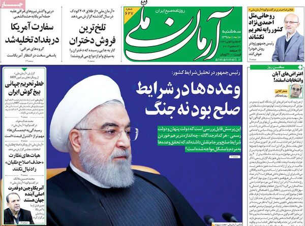 آرمان ملی 