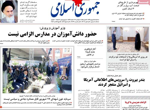 جمهوری اسلامی 