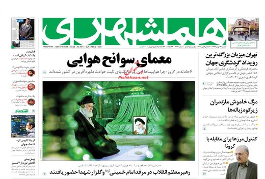 همشهری 